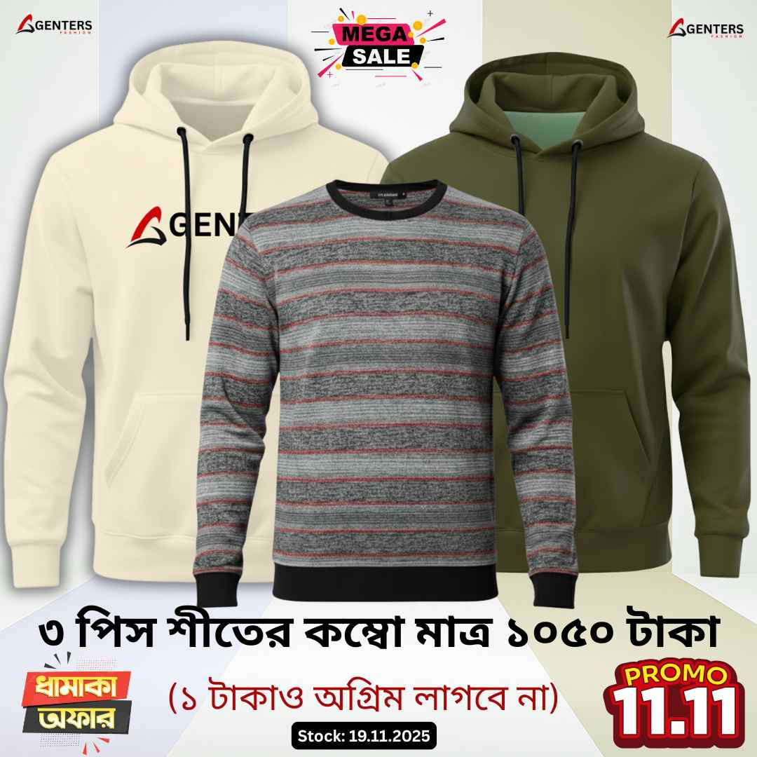 ❅ ৩ পিস শীতের কম্বো মাত্র ১০৫০ টাকা ❅ 1910