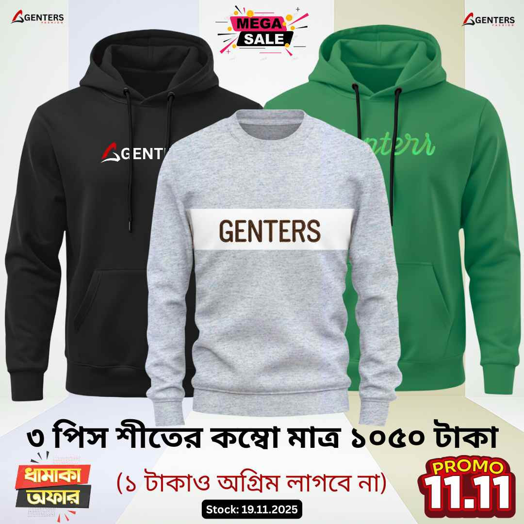 ❅ ৩ পিস শীতের কম্বো মাত্র ১০৫০ টাকা ❅ 1908