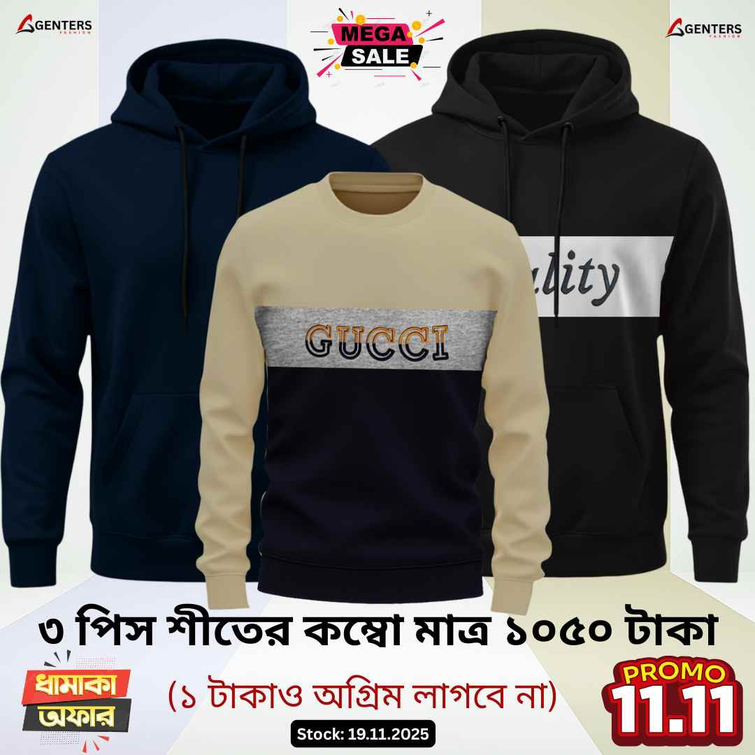 ❅ ৩ পিস শীতের কম্বো মাত্র ১০৫০ টাকা ❅ 1909